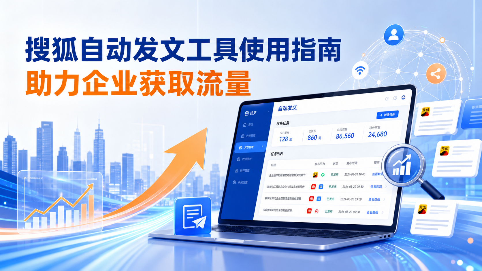搜狐自动发文工具的使用指南：助力焦作企业获取流量