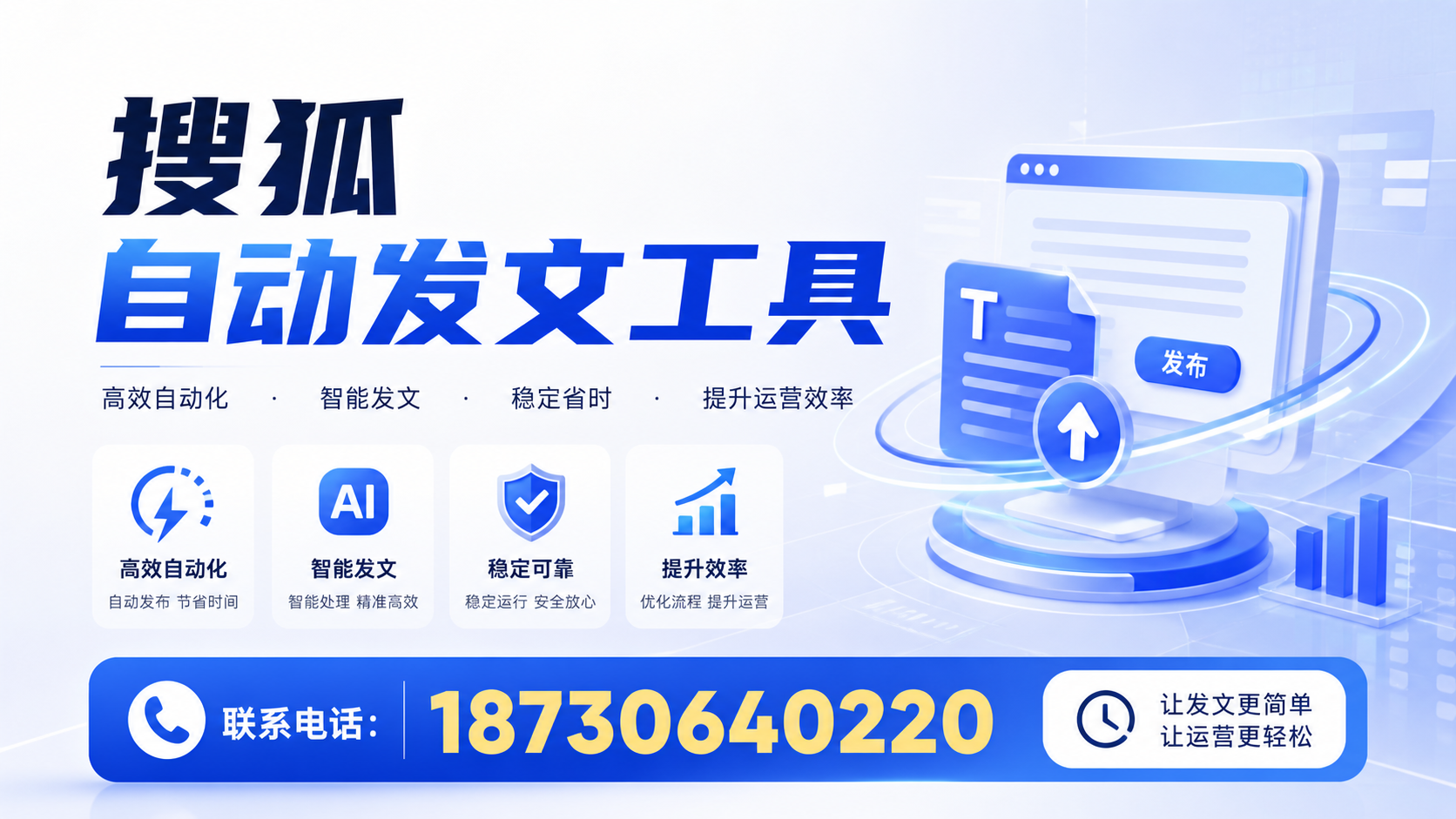 了解搜狐自动发文工具的基本功能，助力焦作企业发展