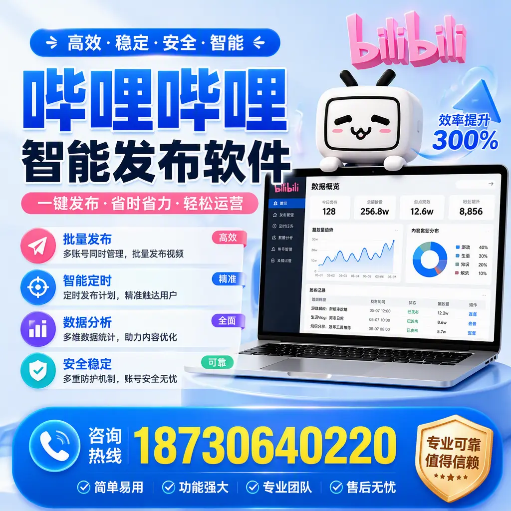 在 焦作 使用哔哩哔哩智能发布软件时需避免的五个误区