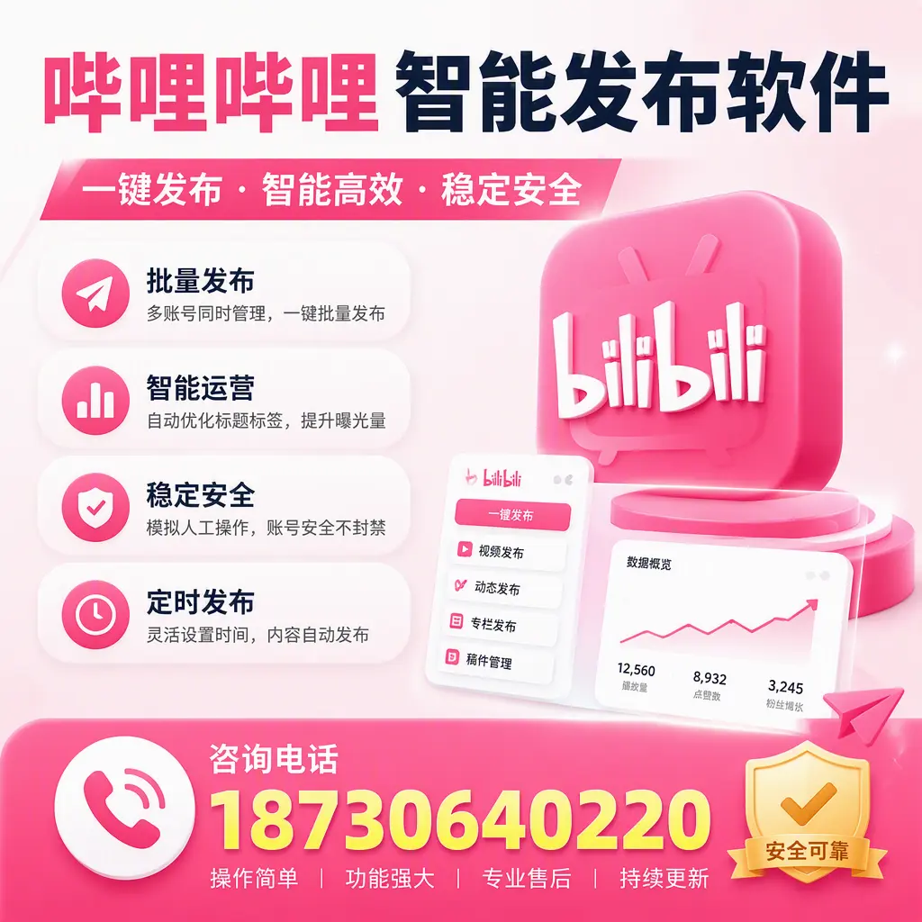 在 焦作 使用哔哩哔哩智能发布软件时需避免的五个误区