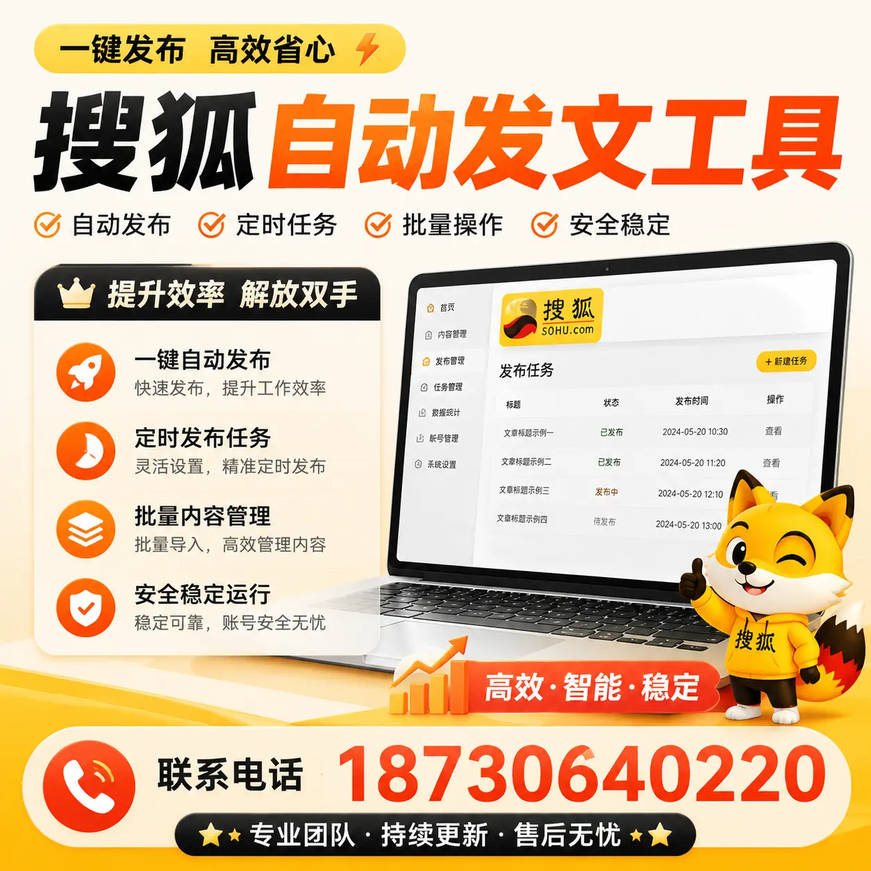 利用搜狐自动发文工具提升焦作品牌曝光率的实用技巧