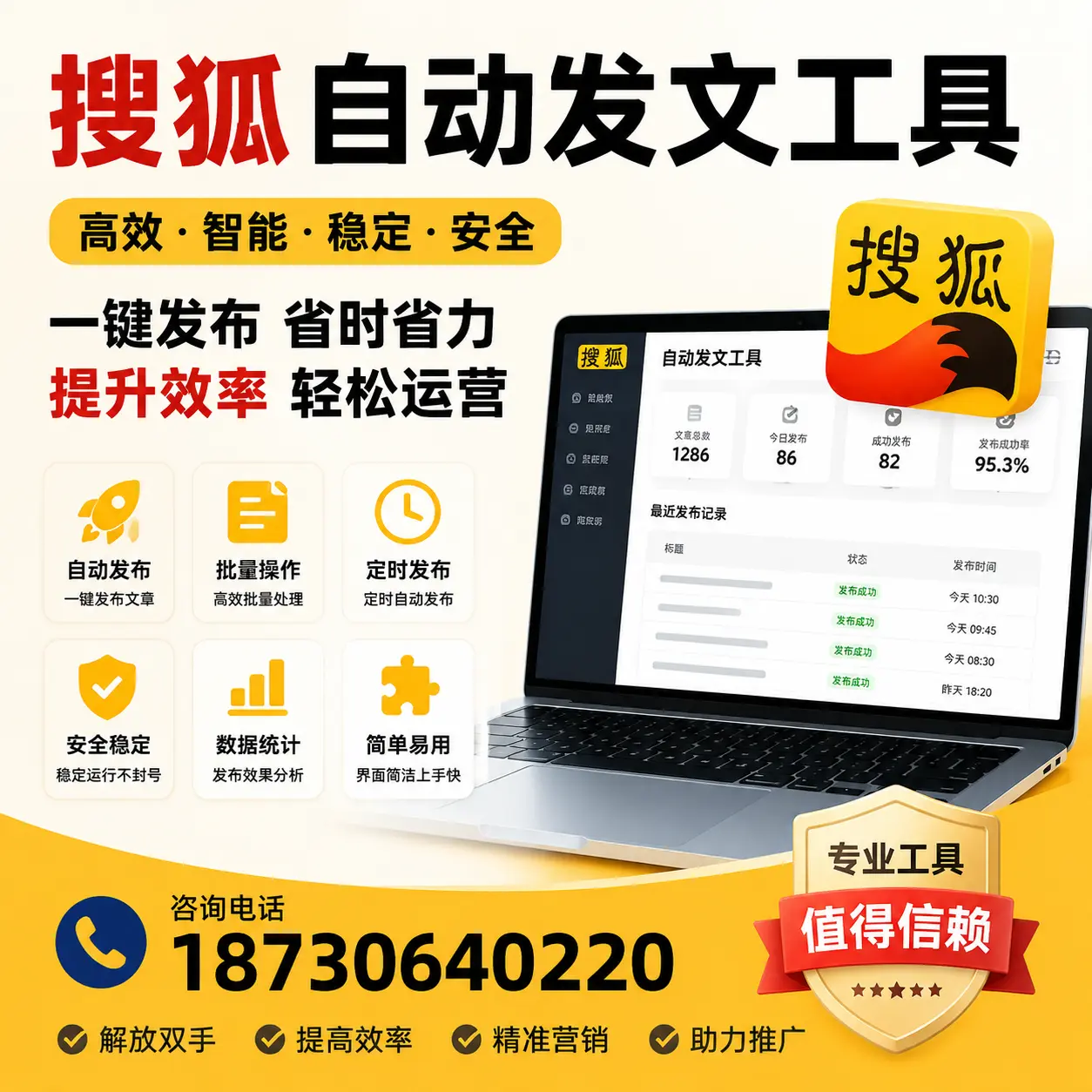 利用搜狐自动发文工具提升焦作品牌曝光率的实用技巧