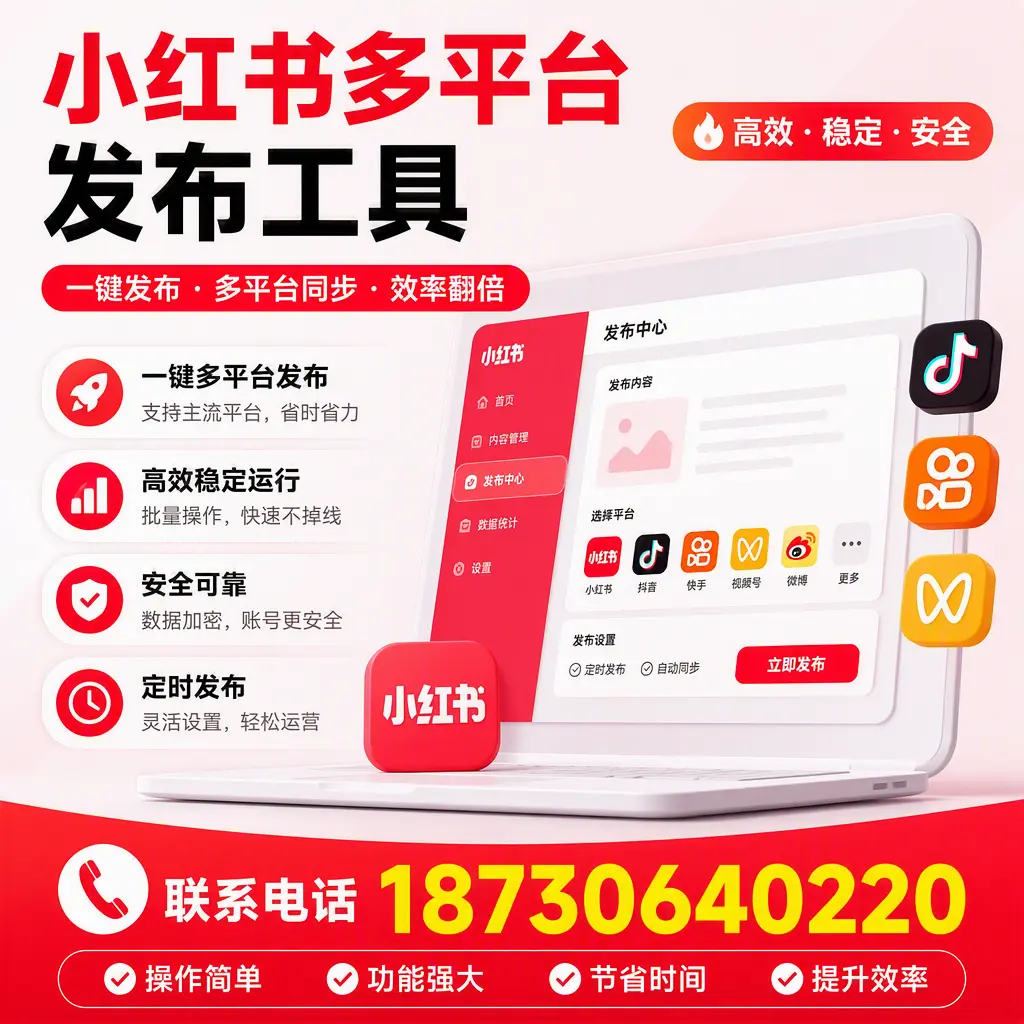 在 焦作 小红书多平台发布工具的市场前景分析